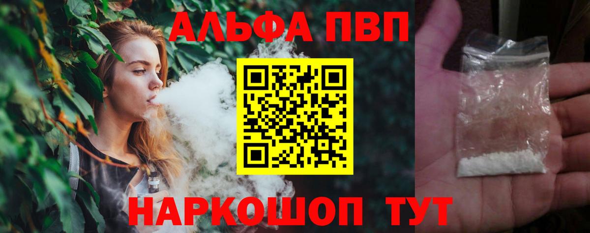 Alfa_PVP Соль  A-PVP  Вход с VPN  Оренбург  Alpha PVP кристаллы 