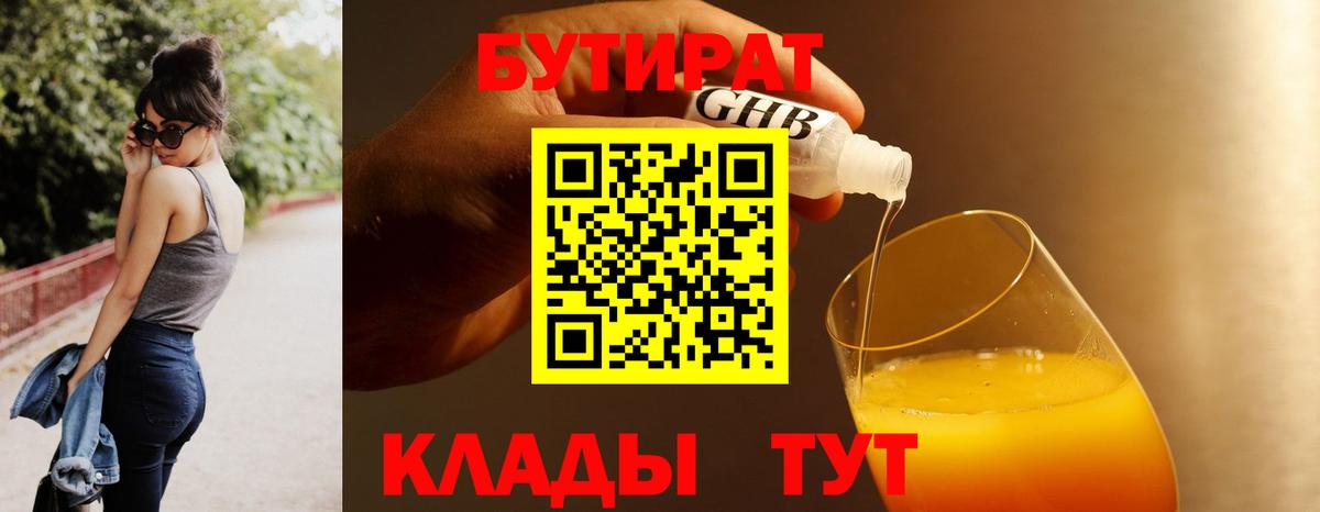 Бутират 99% Оренбург