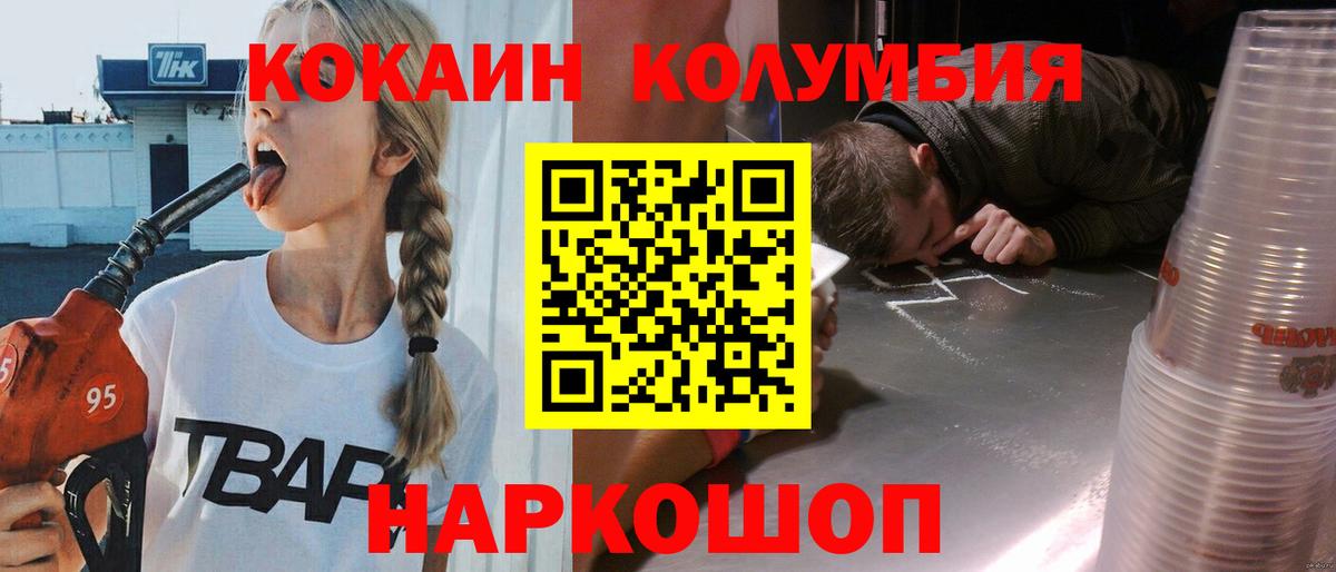 Кокаин Колумбийский  Кокаин FishScale  Оренбург  Вход с VPN 