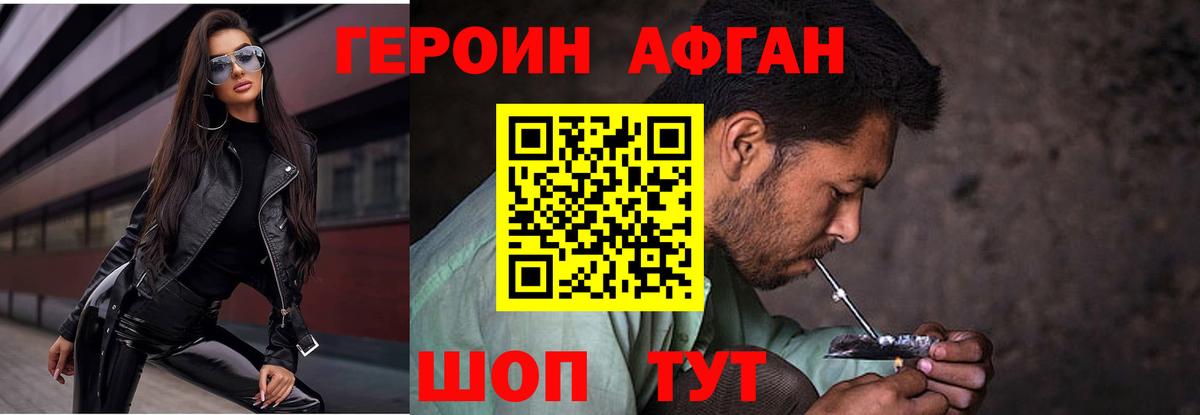 Оренбург  ГЕРОИН афганец  Вход с VPN 