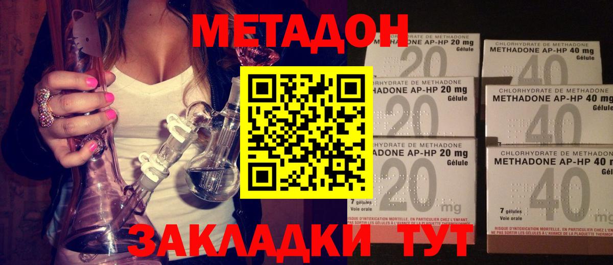 МЕТАДОН methadone  Вход с VPN  Оренбург 