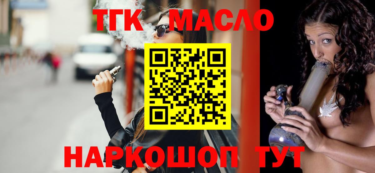 ТГК вейп с тгк  Дистиллят ТГК концентрат  Вход с VPN  Оренбург 